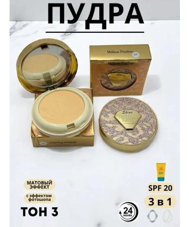LuNa Cosmetics Facial powder 3V1 with mirror Milion Pauline Dazzle 03