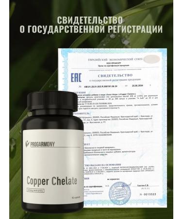 PROHARMONY Helat copper 3000 g 90 capsules - Buy Online on GoSupps.com