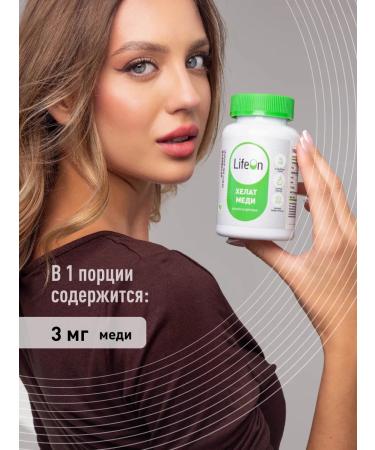 Lifeon Helat copper 3000 g 90 capsules - Buy Online on GoSupps.com