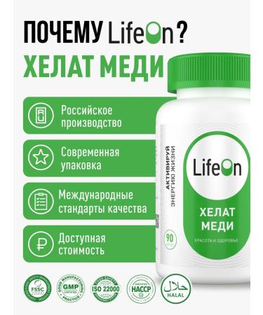 Lifeon Helat copper 3000 g 90 capsules - Buy Online on GoSupps.com