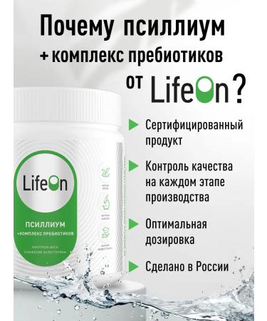 Lifeon Psillium (shell of plantain seeds) for weight loss - Buy Online on GoSupps.com