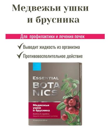 Health of Siberia Bear ears and lingonberries - Essential Botanics - Buy Online on GoSupps.com