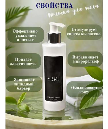 YESMII Cream - body milk perfumed Hemp Fragrance - Buy Online on GoSupps.com