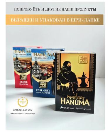 Kaylas shop Black Ceylon Tea Pekoe Madame Hanuma 400g m Hanuma - Buy Online on GoSupps.com