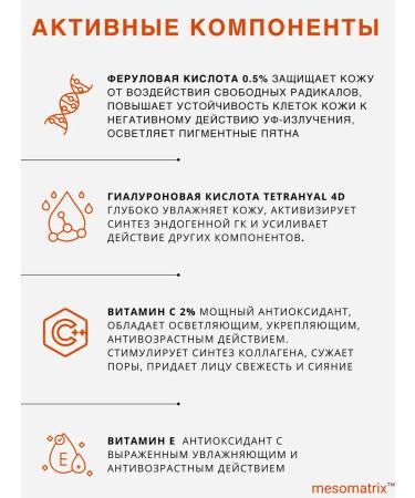 Mesomatrix Professional Face cream with vitamin C brightening anti -aging - Buy Online on GoSupps.com