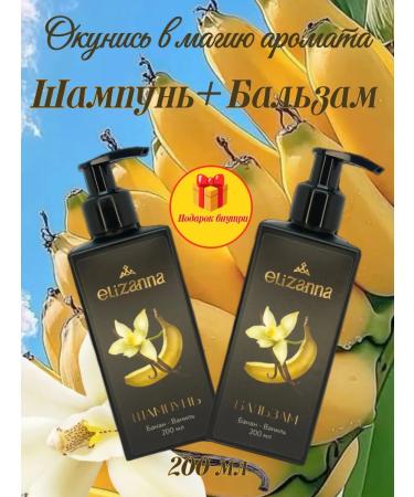 Elizaveta Set of shampoo and balm "banana and vanilla" 200ml