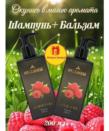 Elizaveta Set of shampoo and balm "Raspberry" 200ml