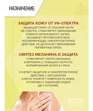 Styx Naturcosmetic Slar Solar Activ Lotion for Zagar (Styx Solar Act - Buy Online on GoSupps.com