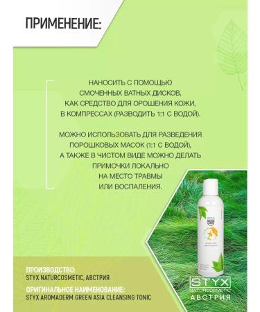 Styx Naturcosmetic Moisturizing faces Green Asia 200 ml Styx Aromaderm - Buy Online on GoSupps.com