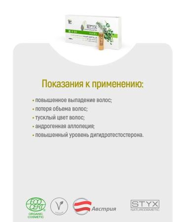 Styx Naturcosmetic Hair ampoules from falling with caffeine 10pc*2ml (Styx) - Buy Online on GoSupps.com