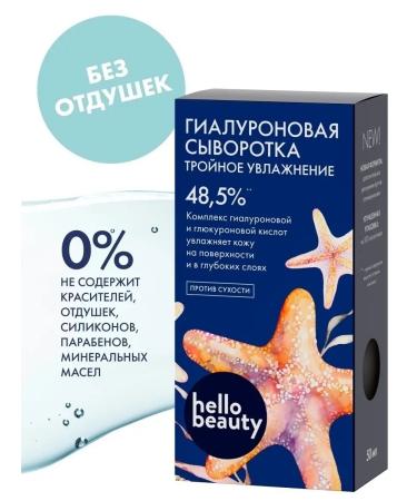 Hello Beauty Moisturizing serum with hyaluronic acid for the face - Buy Online on GoSupps.com