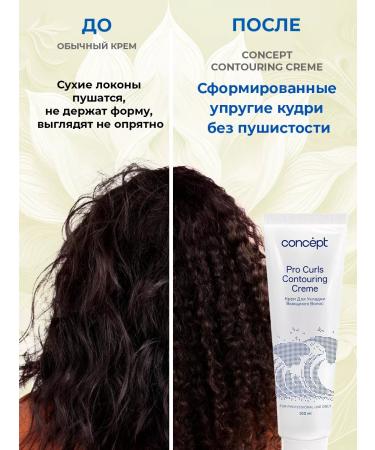 concept Cream for laying curly hair - Buy Online on GoSupps.com