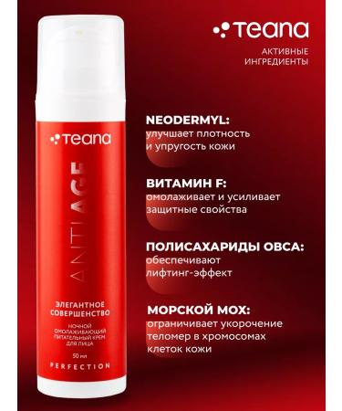 TEANA Face cream in the night anti -aging - Buy Online on GoSupps.com