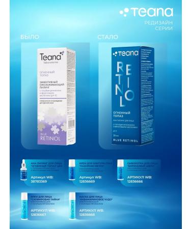 TEANA Piling with blue retinol and acids fiery topaz - Buy Online on GoSupps.com