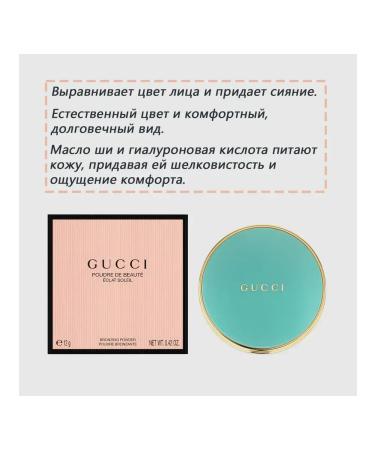 SALE Bronzing face powder Gucci pouudre 04 - Buy Online on GoSupps.com