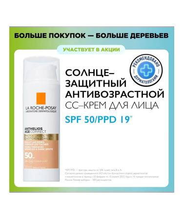 Posay Anthelios CC anti -aging face cream SPF 50 50 m
