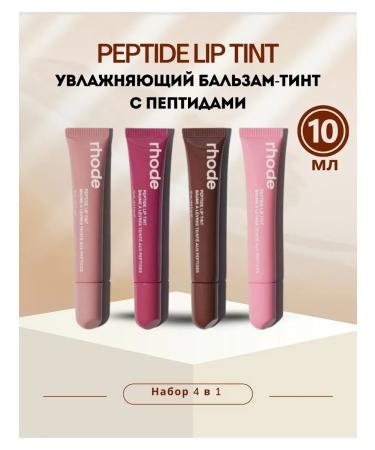 Rhode Set of lip gloss 4 pcs