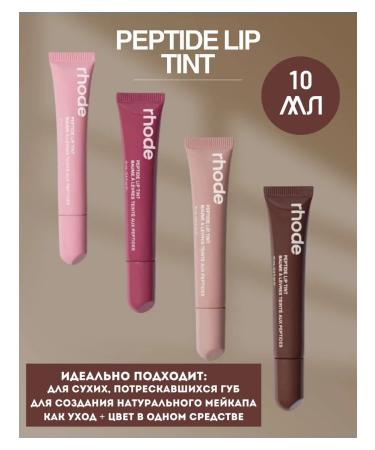 Rhode Set of lip gloss 4 pcs - Buy Online on GoSupps.com