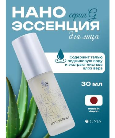 Spa Treatment Moisturizing nano essence