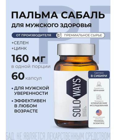 SOLOWAYS Palma Sabal for male health 60 capsules