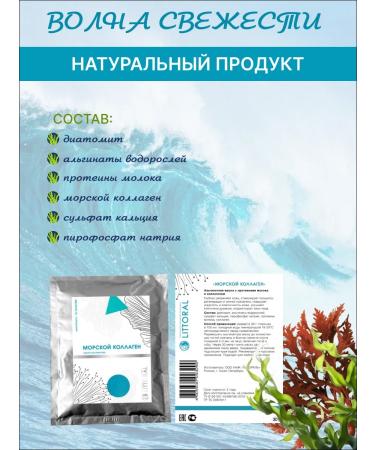 Littoral Mask alginate sea collagen 30 g x 10pcs - Buy Online on GoSupps.com
