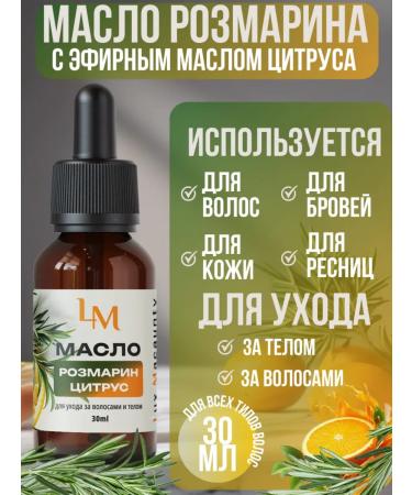 Lux Macaunty Rosemary extract with citrus 30ml