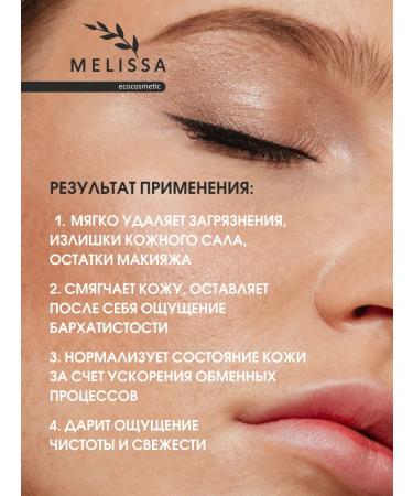 MELISSAecocosmetic Foam for washing with prebiotics - Buy Online on GoSupps.com