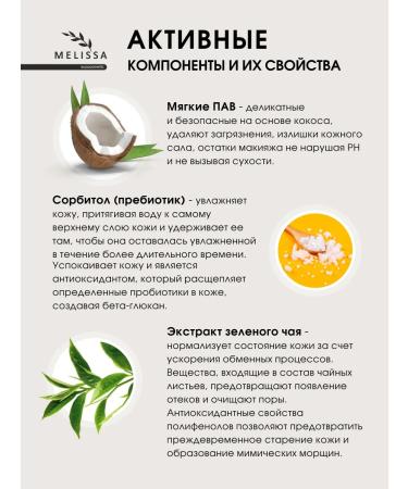 MELISSAecocosmetic Foam for washing with prebiotics - Buy Online on GoSupps.com