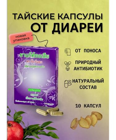From diarrhea and diarrhea herbal capsules