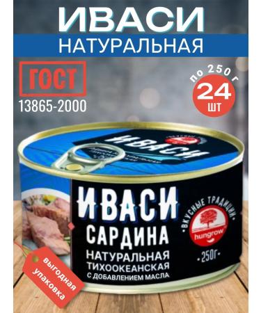 HUNGROW Ivasi sardine natural 24 pcs x 250 g