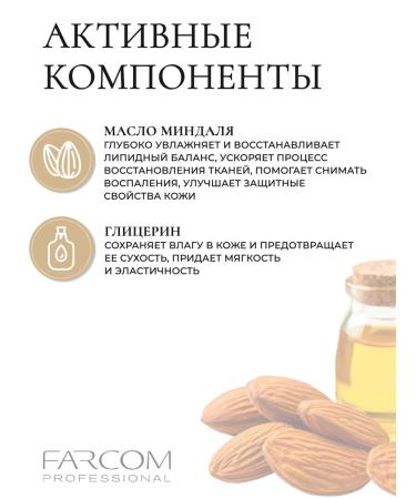 Farcom Arlem almond Liquid soap 500 ml - Buy Online on GoSupps.com