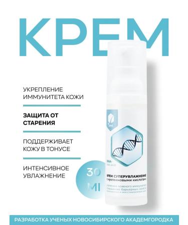 BIO SNK Cream of supervisor with nucleic acids - Buy Online on GoSupps.com