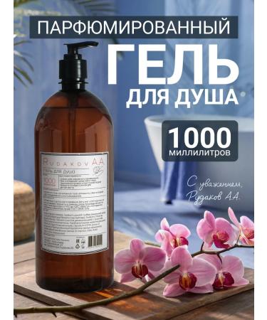 Rudakov AA Shower gel female 1000 ml
