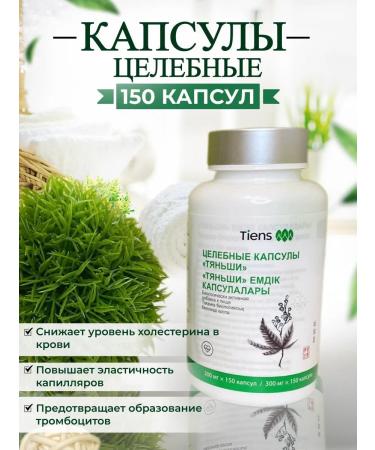Tiens and Family Health Vitamins for the nervous system of Ican Tianshi 150 capsules