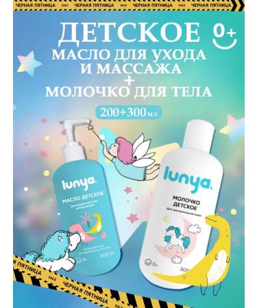 LUNYA Massage oil + body milk