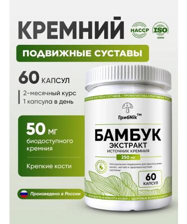 MushroomNik Silicon vitamins from bamboo extract 250 mg for beauty