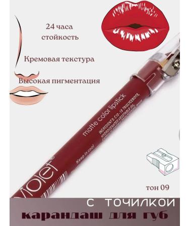 BEAUTY matte lip pencil persistent