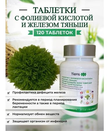 Tiens and Family Health Folic acid with iron iron for women and pregnant women