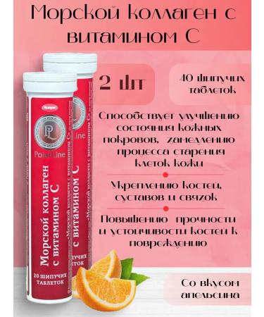 Polaris LLC Sea collagen with vitamin C 20 table. 2 pcs