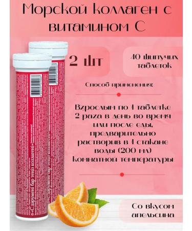 Polaris LLC Sea collagen with vitamin C 20 table. 2 pcs - Buy Online on GoSupps.com