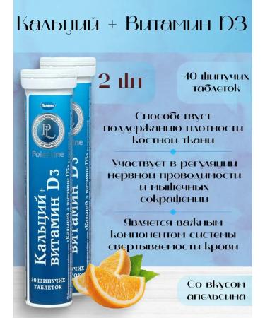 Polaris LLC Calcium + vitamin D3 20 table. 2 pcs