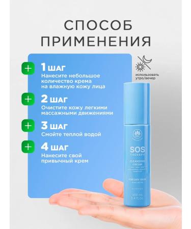 NSC Washing cream with panthenol and urea SOS Therapy 100ml - Buy Online on GoSupps.com