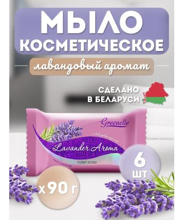 Tiolli Greenelle soap cosmetic solid set 6 pcs lavender
