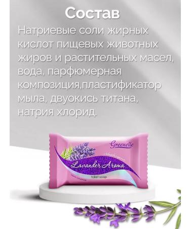 Tiolli Greenelle soap cosmetic solid set 6 pcs lavender - Buy Online on GoSupps.com