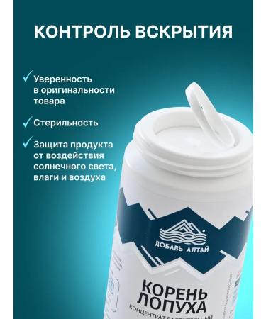 Add Altai Burdock root extract - Buy Online on GoSupps.com