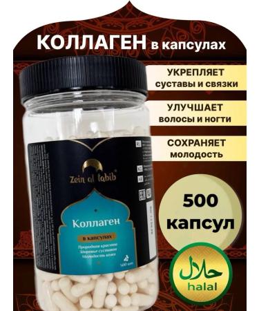 ZEIN AL TABIB Collagen in capsules 500
