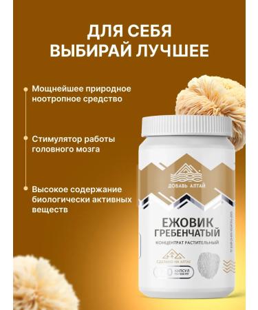 Add Altai Ezhovik Combed Extract Mycelium - Buy Online on GoSupps.com