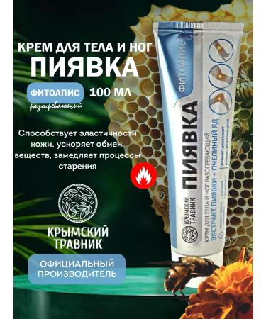 Crimean herbalist Body and legs cream Warming leech "Fitoasyat" 100 ml