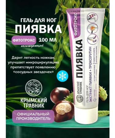 Crimean Herbalist Feet gel "Fitotrox" with troxerutine 100 ml