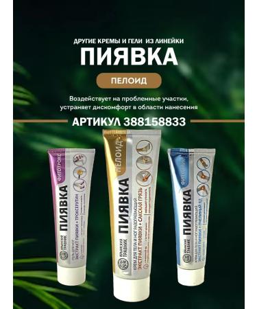 Crimean Herbalist Feet gel "Fitotrox" with troxerutine 100 ml - Buy Online on GoSupps.com